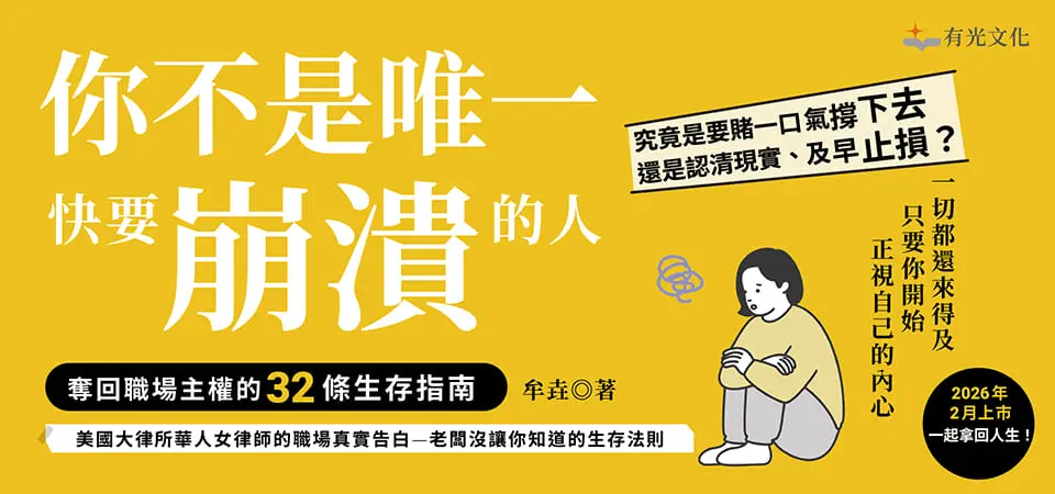 電子書-心理館-精選活動2-你不是唯一快要崩潰的人