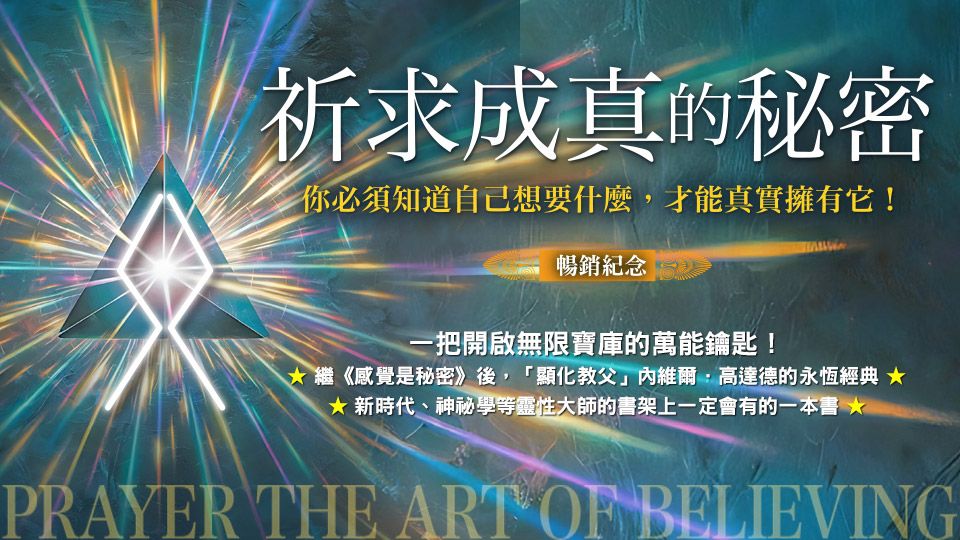 祈求成真的秘密