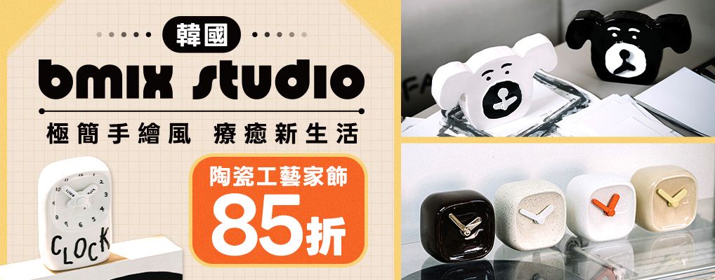 韓國Bmix 85折