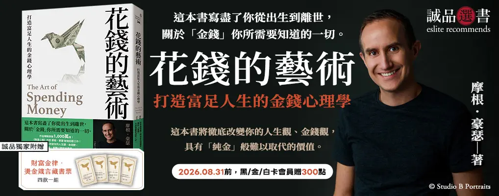 摩根豪瑟，登峰造極之作