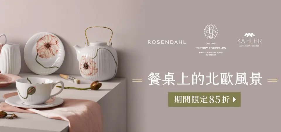 北歐櫥窗 餐廚家居 85 折