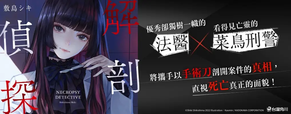 電子書-文學館-大B-解剖偵探
