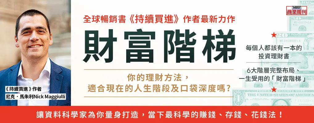 電子書-商業館-大B-財富階梯