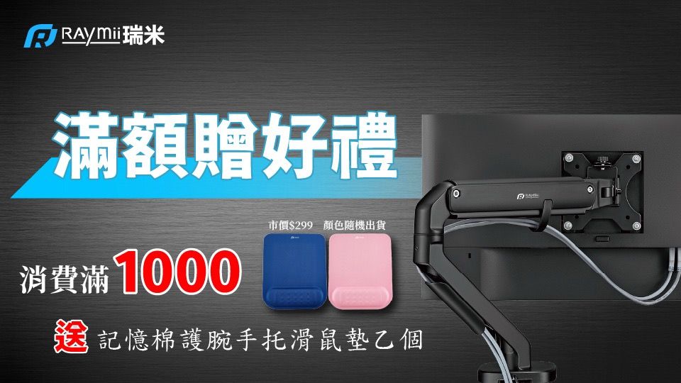 瑞米電腦支架
