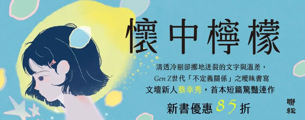電子書-文學館-大B-懷中檸檬