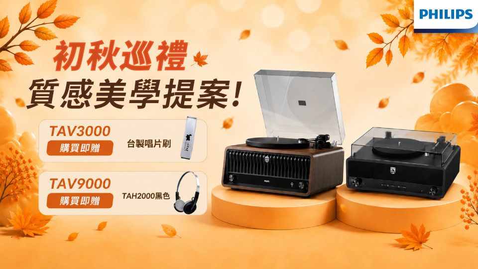 黑膠唱機