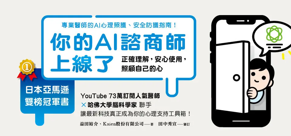 電子書-心理館-精選活動2-你的AI諮商師上線了