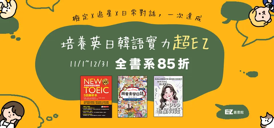 電子書-精選活動2-1231EZ叢書全書系85折
