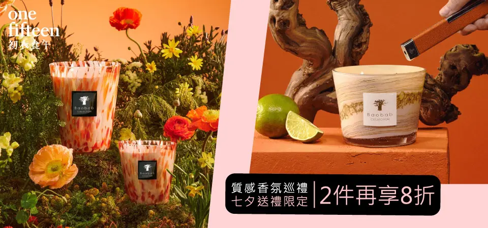 初衣食午_BAOBAB COLLECTION香氛蠟燭 2件再享8折