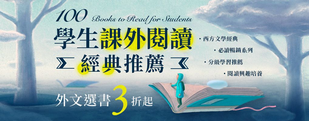 學生閱讀推薦