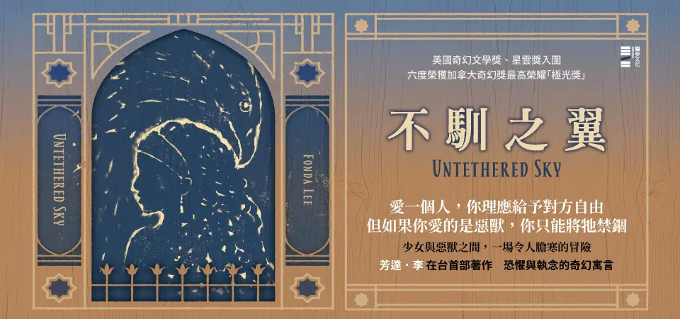 電子書-文學館-精選活動2-不馴之翼