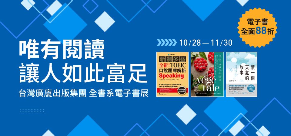 電子書-精選活動2-1130台灣廣廈國際學村