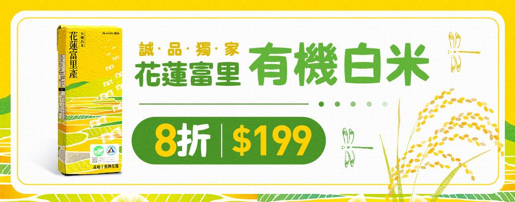 誠品米