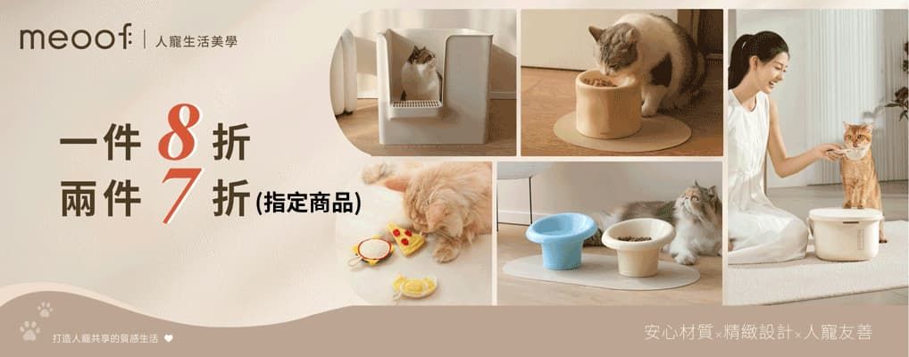 (大陽電商) meoof覓凹 單件8折/2件7折