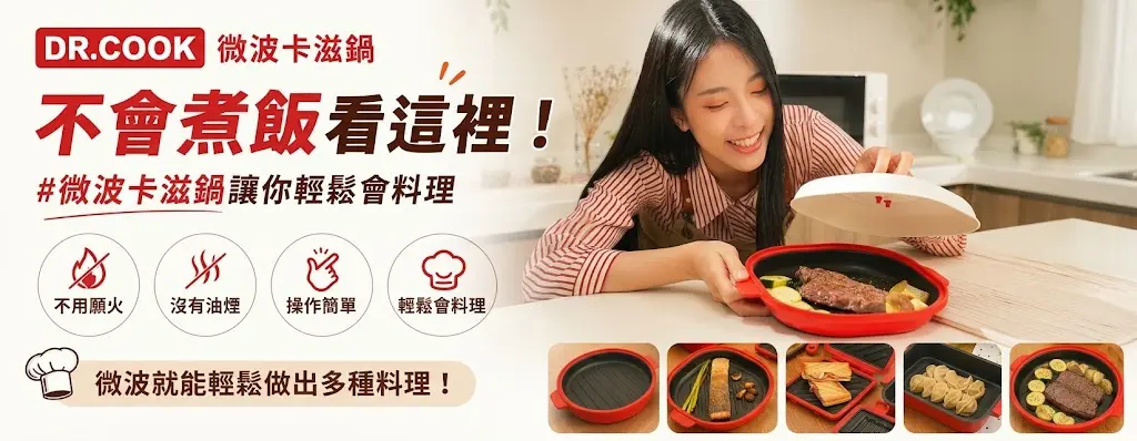 摩肯 DR. COOK卡滋鍋(形象)