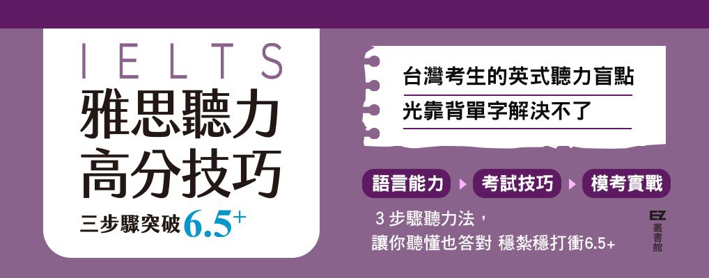 電子書-語言館-大B-雅思聽力高分技巧