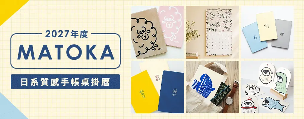 時效品-日本 MATOKA