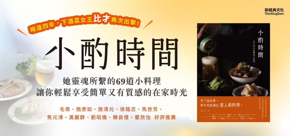 電子書-飲食館-精選活動2-小酌時間