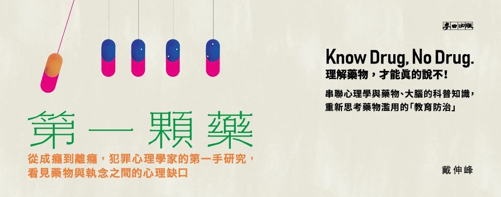 電子書館-大B4-第一顆藥