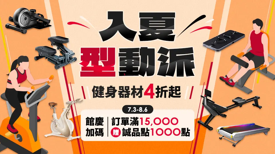 精選回饋4折起 ，滿額現折加贈誠品點！