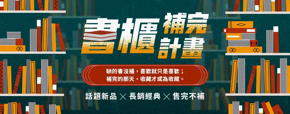 系列作懶得分次買？這裡讓你一次收齊！