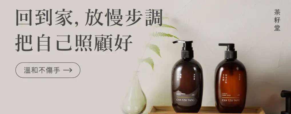 茶籽堂