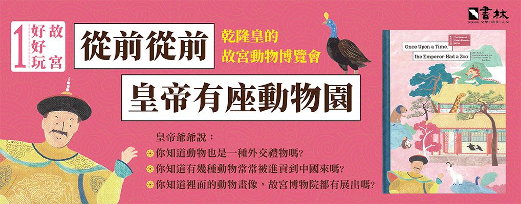 故宮好好玩1英文版