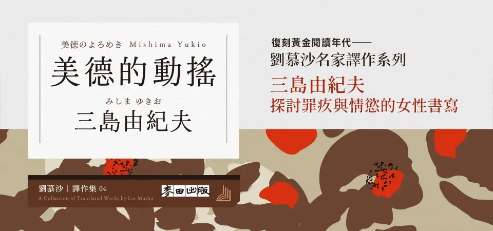 電子書-文學館-精選活動2-美德的動搖
