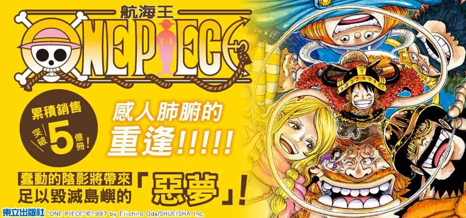 ONE PIECE航海王 112