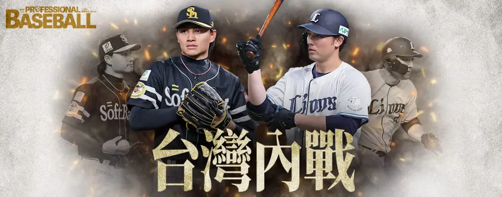 職業棒球