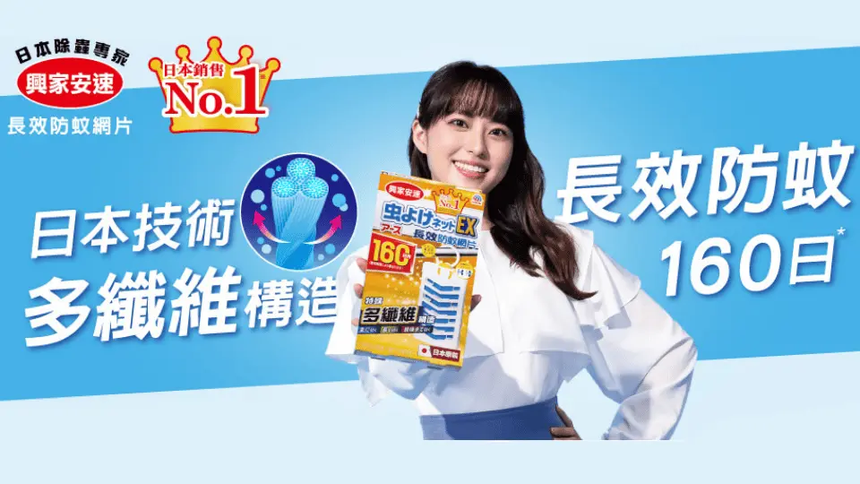 (興農 玉美生技) 興家安速 防蟲