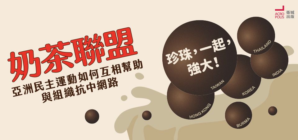 精選6_奶茶聯盟