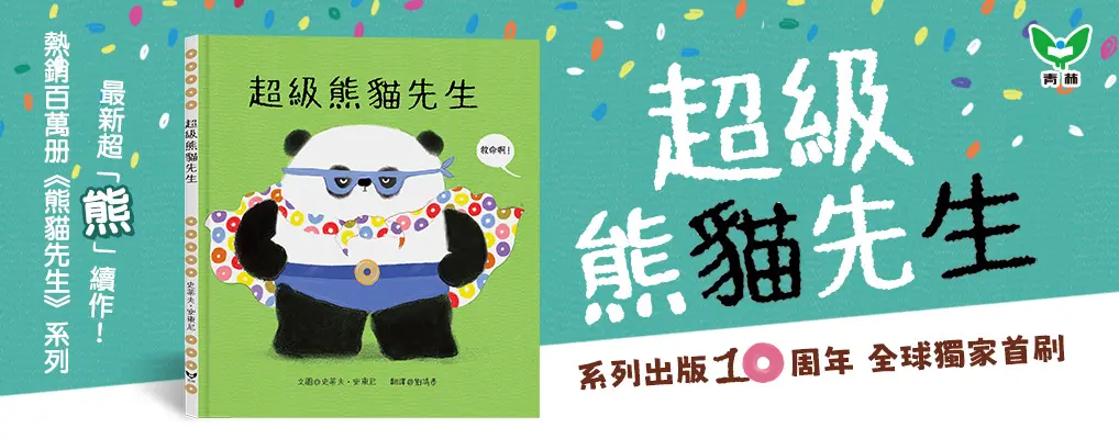 青林