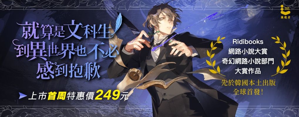 電子書-輕小說館-大B-就算是文科生，到異世界也不必感到抱歉