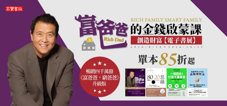 電子書-精選活動2-1011富爸爸