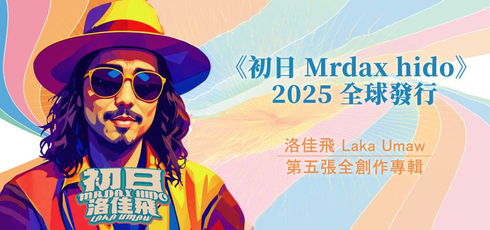 初日 Mrdax hido