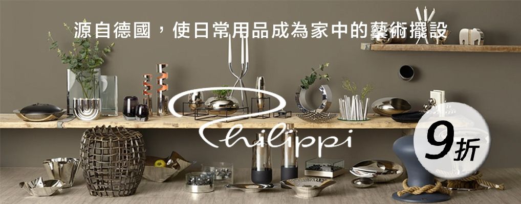 (恰恰)Philippi 9折