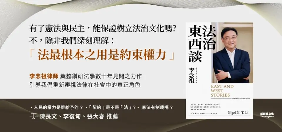 電子書-社科館-精選活動2-法治東西談