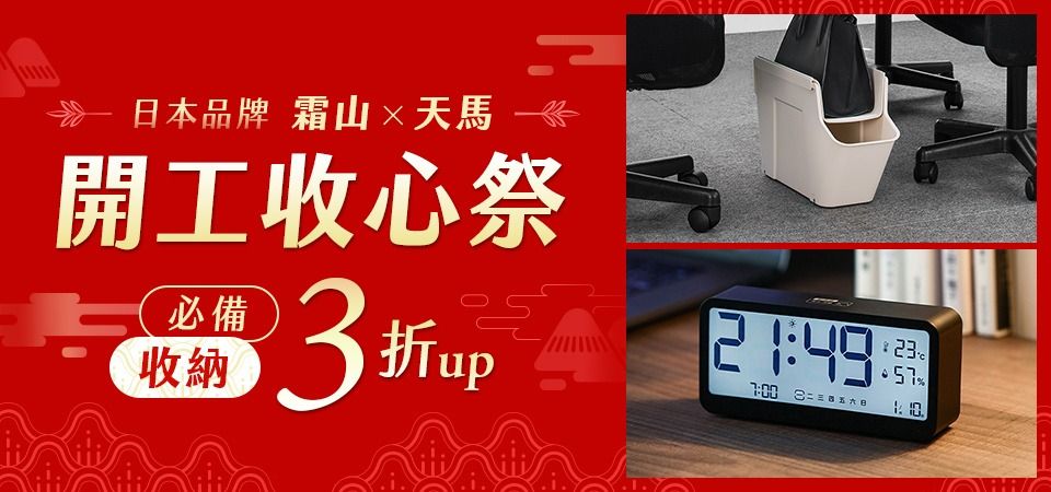 (新納)日本霜山x天馬_開工收心祭