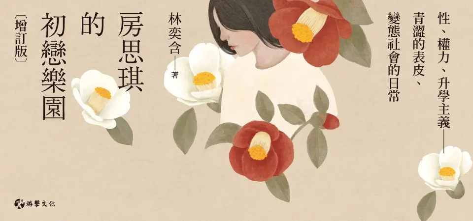 初戀樂園