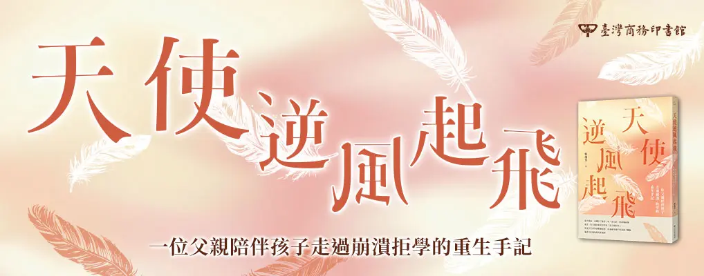 天使逆風起飛