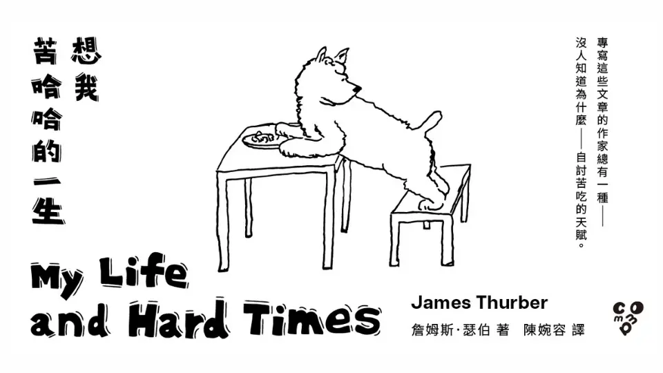 電子書-重點推薦1-想我苦哈哈的一生