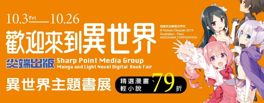電子書-圖文館-大B-1026歡迎來到異世界