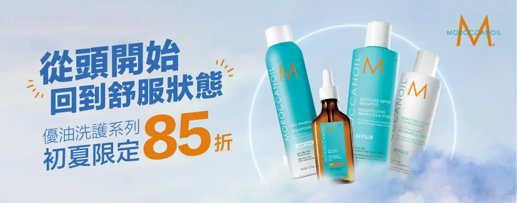 MOROCCANOIL 摩洛哥優油