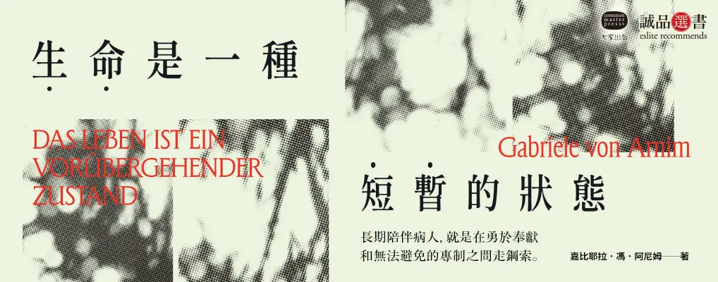 生命是一種短暫的狀態