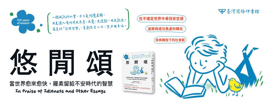 悠閒頌