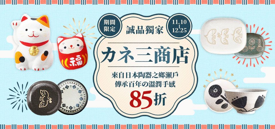 カネ三商店Kanesan 85折