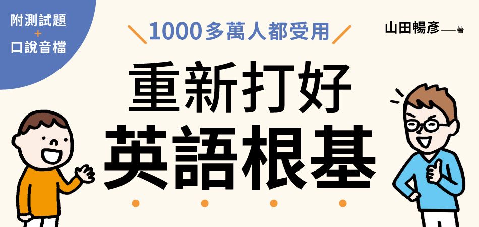 電子書-語言館-精選活動2-重新打好英語根基