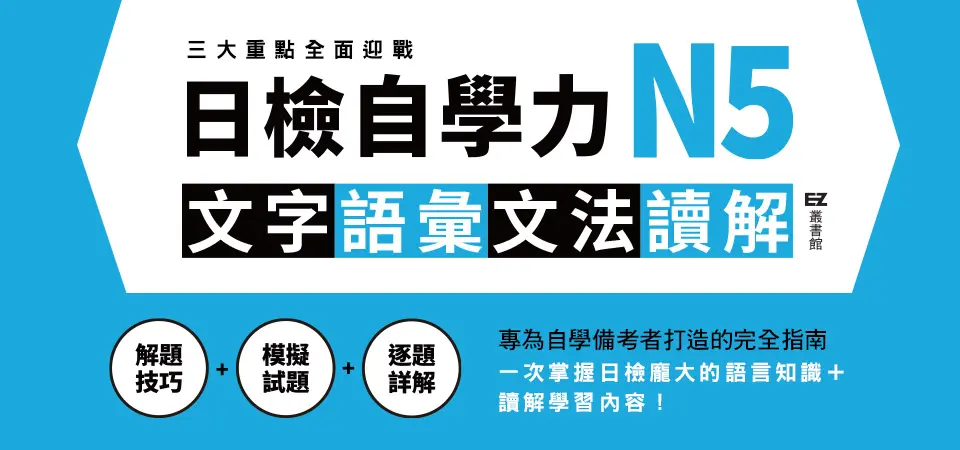 電子書-語言館-精選活動2-日檢自學力N5文字