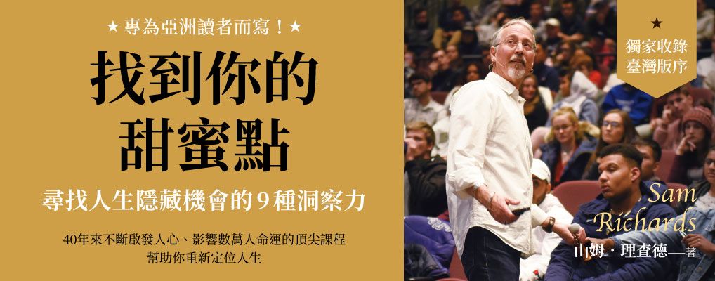 找到你的甜蜜點